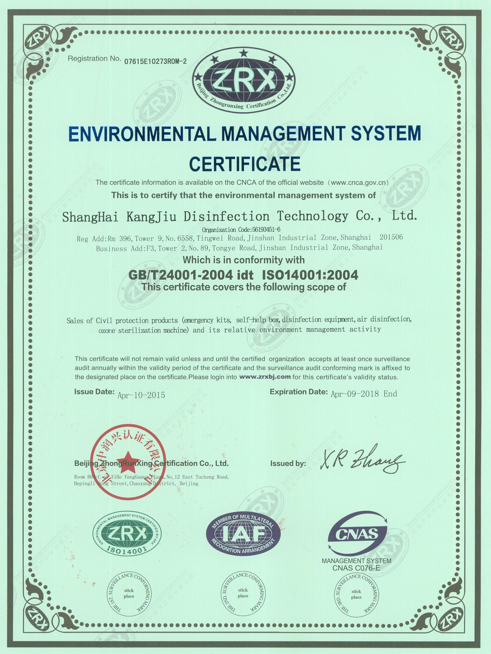 “兰州环境认证英文康久