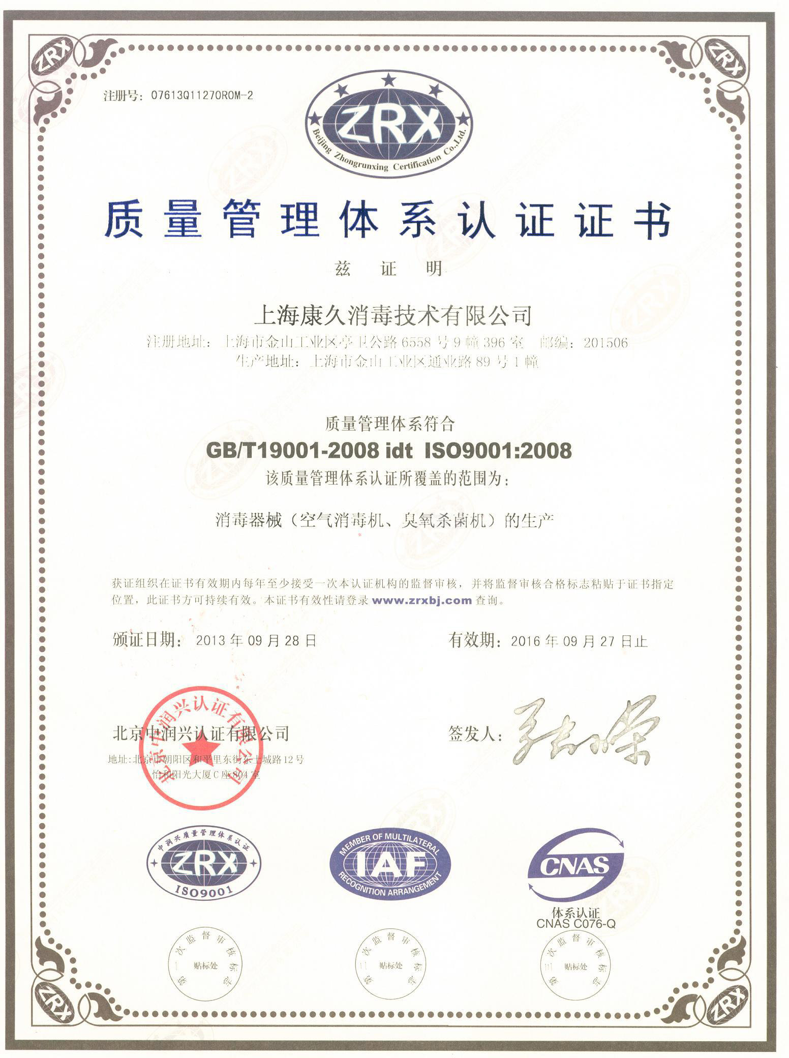 “兰州质量认证中文康久
