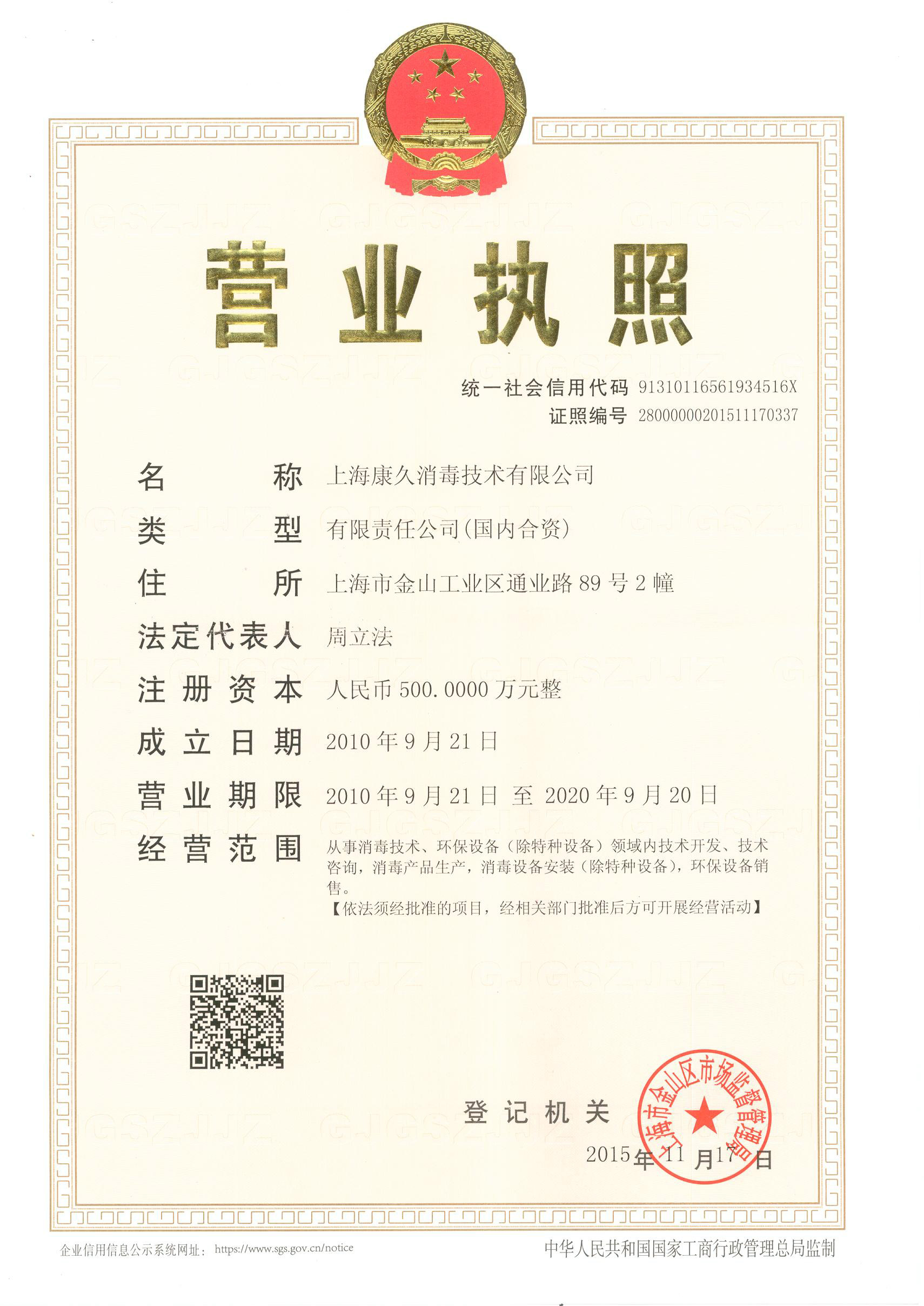 “兰州营业执照